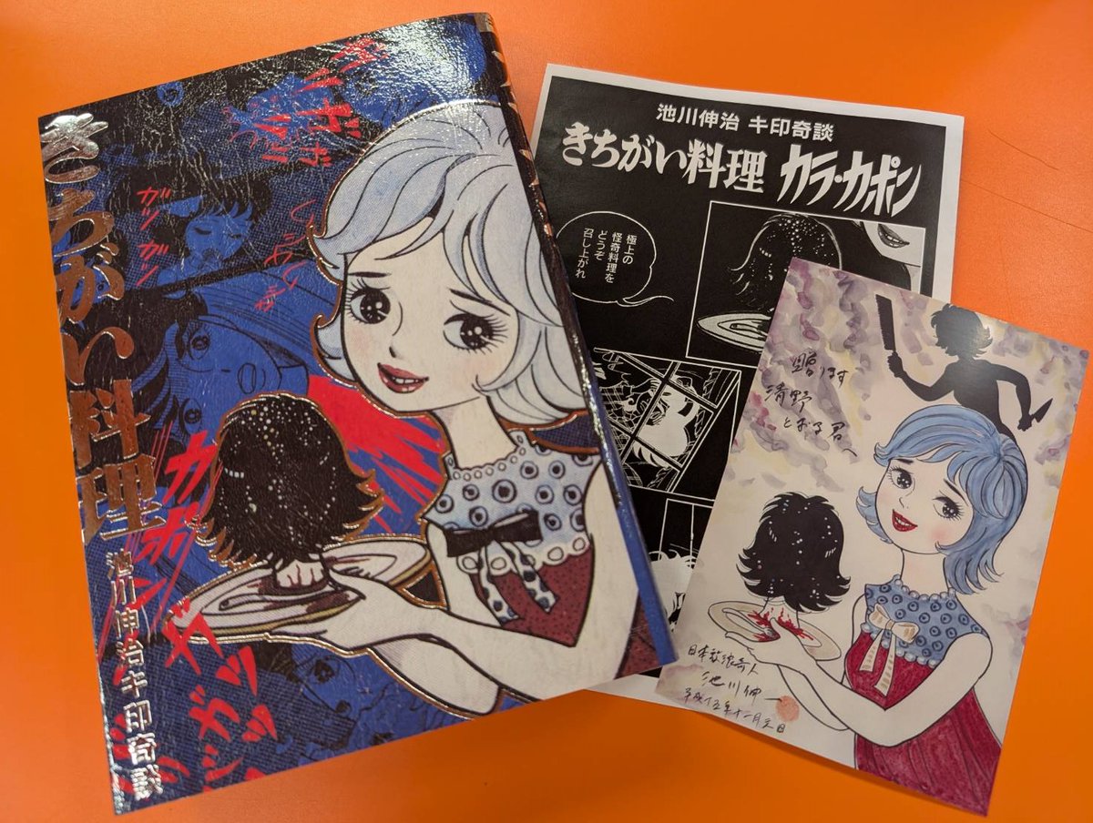 ぎりぎり前日！大まん祭1日目情報！ 復刻・池川伸治｢きちがい料理｣には