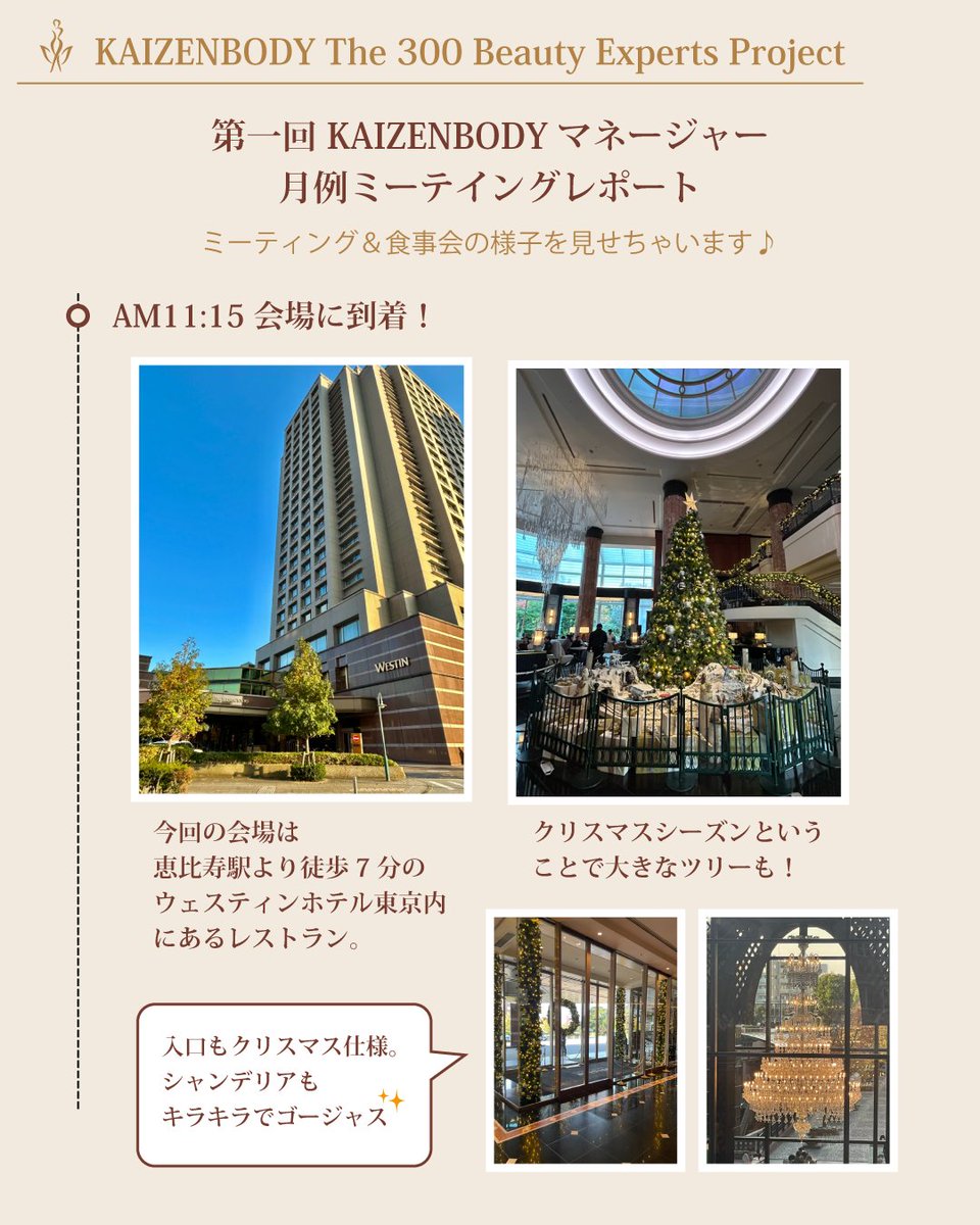 KAIZENBODY_bi's tweet photo. KAIZENBODY
マネージャー
月例ミーティングレポート 
inウェスティンホテル東京😍
▼つづきはこちら
https://t.co/NH2qoVT5lo https://t.co/Ff2VAQNGtE