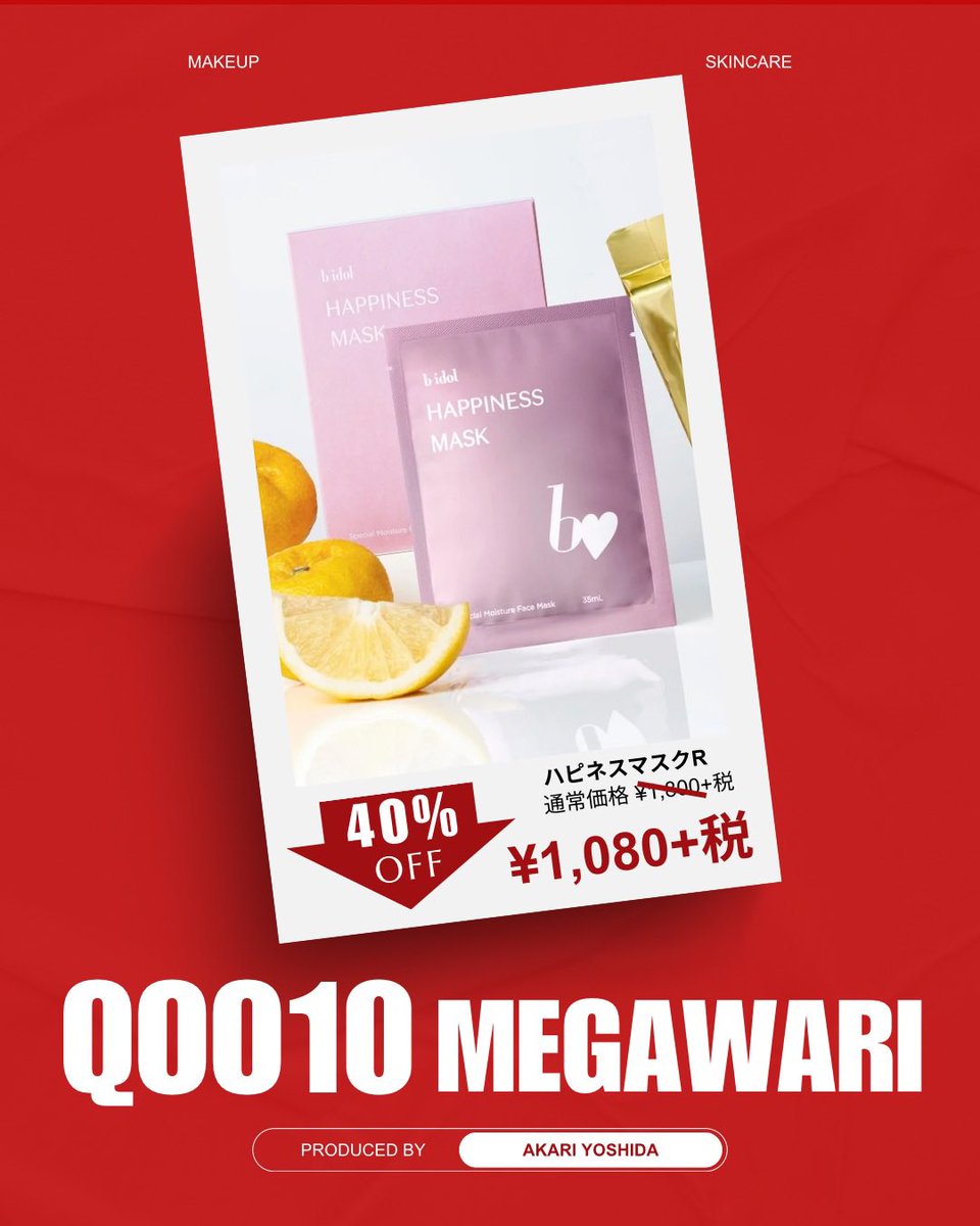 𝐛 𝐢𝐝𝐨𝐥 × 𝐌𝐄𝐆𝐀𝐖𝐀𝐑𝐈 ୨୧₊˚⊹ 今年最後のQoo10メガ割Start