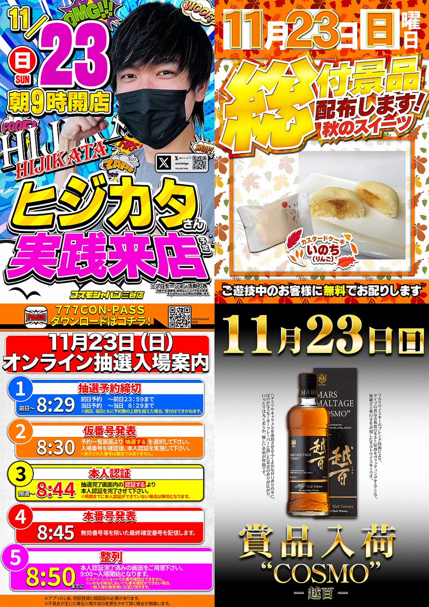 kotakozo様　購入相談用ページ 11月23日（日） ✨#オンライン抽選入場✨ 🎀総付景品配布🎀 🔥朝9