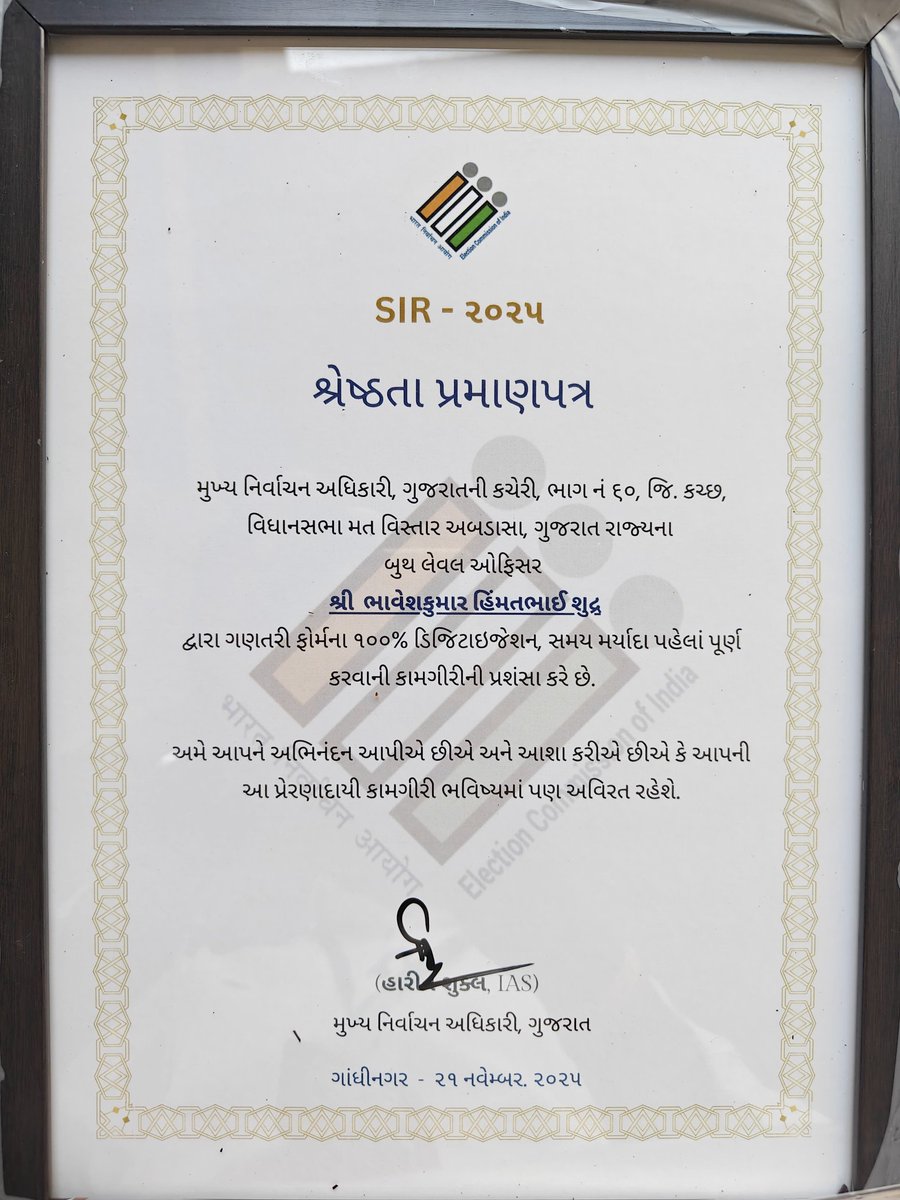 ૦૧  - અબડાસા વિધાનસભાના લખપત તાલુકાના આશાલડીના બીએલઓ ભાવેશભાઈ શુદ્રાએ માત્ર 14 દિવસમાં 100% કામગીરી કરતા,મુખ્ય નિર્વાચન અધિકારી ગાંધીનગર દ્વારા શ્રેષ્ઠ કામગીરી એવોર્ડ આપવામાં આવ્યો.
<a href="/CEOGujarat/">Chief Electoral Officer, Gujarat</a> <a href="/ECISVEEP/">Election Commission of India</a> <a href="/collectorkut/">Collector & DM, Kachchh</a> <a href="/SDM_Abdasa/">DC & SDM ABDASA</a> <a href="/ramjibukoliya/">Ramjibukoliya</a>