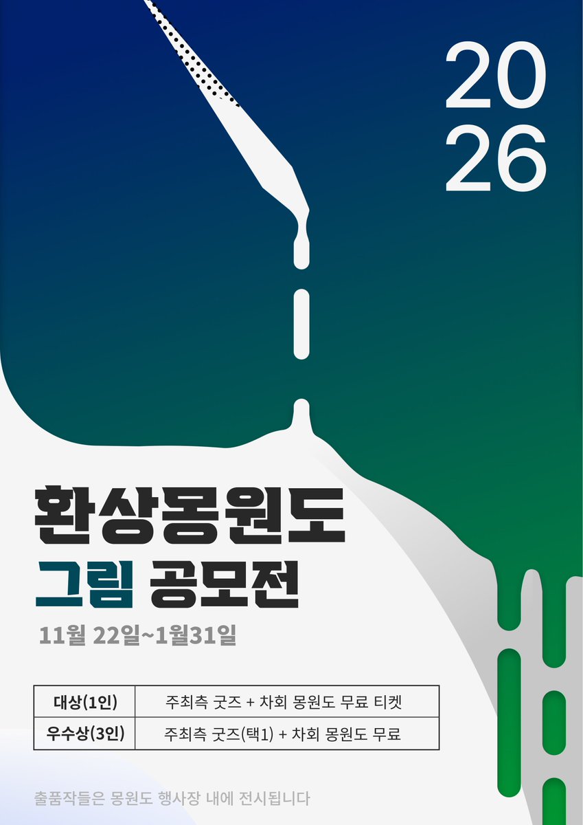 환상몽원도 tweet media