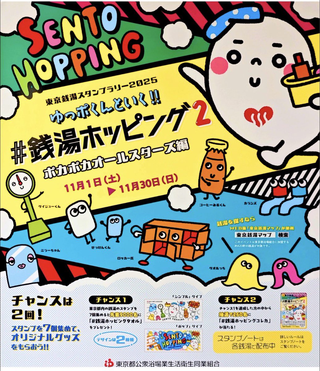 matsumoto_1010's tweet photo. 【スタンプラリー景品終了のお知らせ】

銭湯ホッピング2の景品につきまして���当店分の配布は終了いたしました🙇‍♂️

景品をご希望の方は、在庫のある他浴場をご確認ください
👇
https://t.co/7lm6MiRxRi… https://t.co/CCvYFFvZle