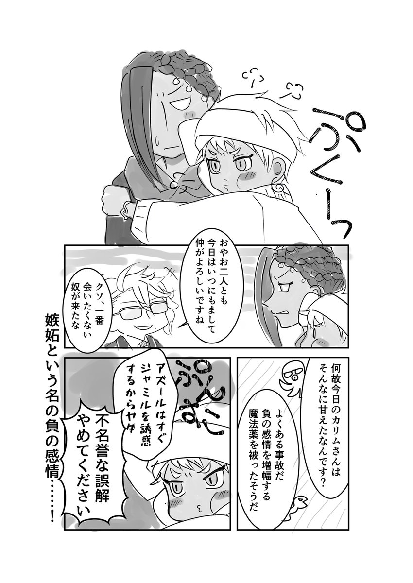 maruru_mocca's tweet image. #ジャミカリでワンライワンドロ_2025
お題:変化（50分遅刻）
便利な魔法薬で状態変化『負の感情増幅』
いつぞやフォロワーさんとお話ししてたネタですその節はありがとうございます