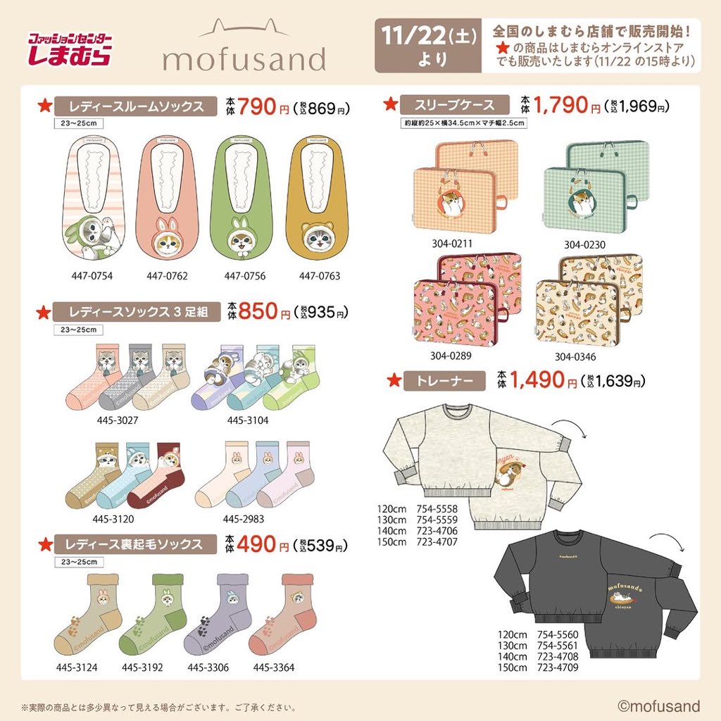 mofusandグッズ情報 on X: 