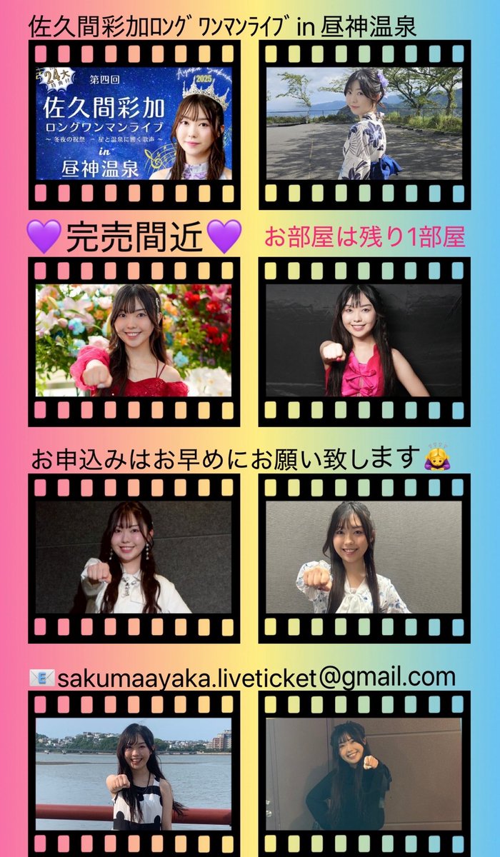 佐久間彩加　CD 💡…チケット残りわずか…💡〗 🎂佐久間彩加 生誕祭2025🎂 横浜ミント