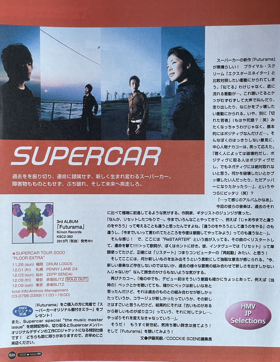 2000年の11月22日、ちょうど25年前の今日、SUPERCARの3rdアルバム