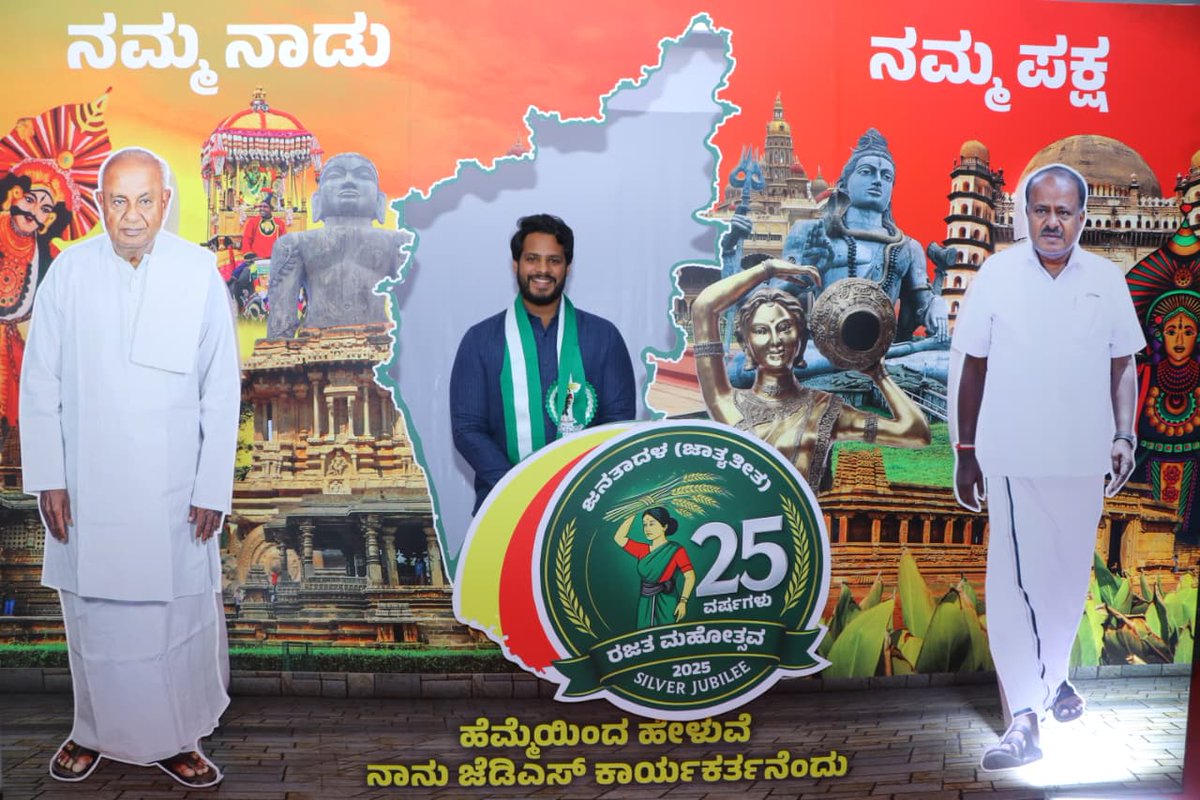 Nikhil_Kumar_k's tweet photo. ಹೆಮ್ಮೆಯಿಂದ ಹೇಳುವೆ ನಾನು ಜೆಡಿಎಸ್ ಕಾರ್ಯಕರ್ತನೆಂದು.

#ಜೆಡಿಎಸ್_ಬೆಳ್ಳಿಹಬ್ಬ
#25years https://t.co/fxNAKJviob