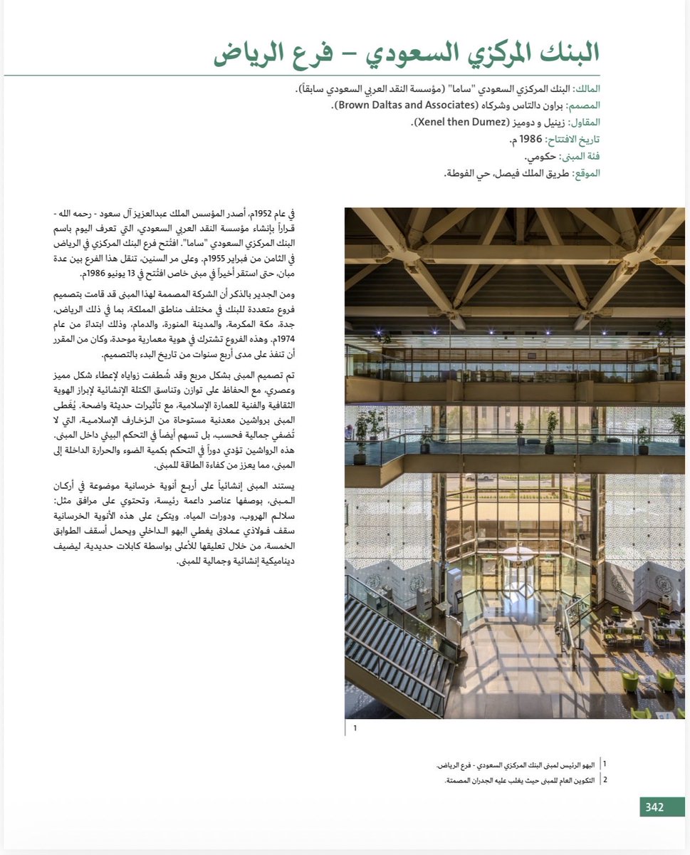 Aziz_Zahran's tweet photo. البنك السعودي المركزي -فرع الرياض

تصميم: براون دالتاس وشركاءه

١٩٨٦م

#ذاكرة_الرياض https://t.co/2OLRnI5ARO