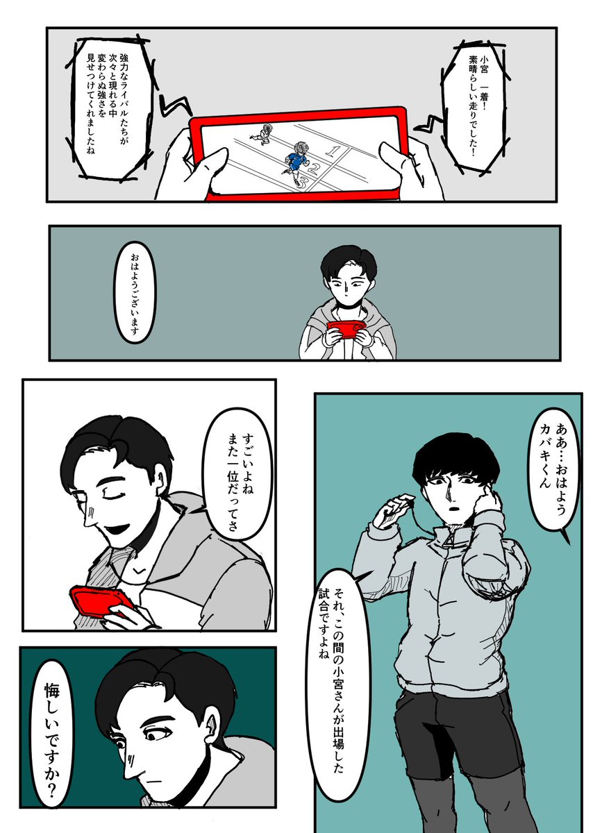 degarashi1009's tweet image. 受け継ぐ（4/8）

トガくんに改めてコーチをお願いするカバくんの話です
※トガくん🌱シノコーチ就任if捏造漫画
※カバトガのつもりです