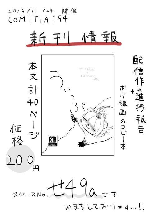 コミティア154のお品書きです、よろしくお願いします!