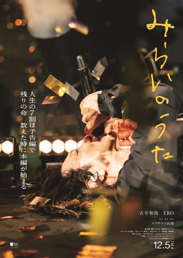 rc_5454's tweet image. 【映画 #みらいのうた インタビュー】
12/5の公開を前に🎬
#吉井和哉(#THEYELLOWMONKEY)さんと #エリザベス宮地監督 にお話しを伺いました。事実が小説より奇であるこの作品の英題が「TIME LIMIT」であるところに心が震えます。

吉井和哉さんソロツアーは
来年1/20(火)Zepp Fukuoka
#CROSSFM #rc_5454