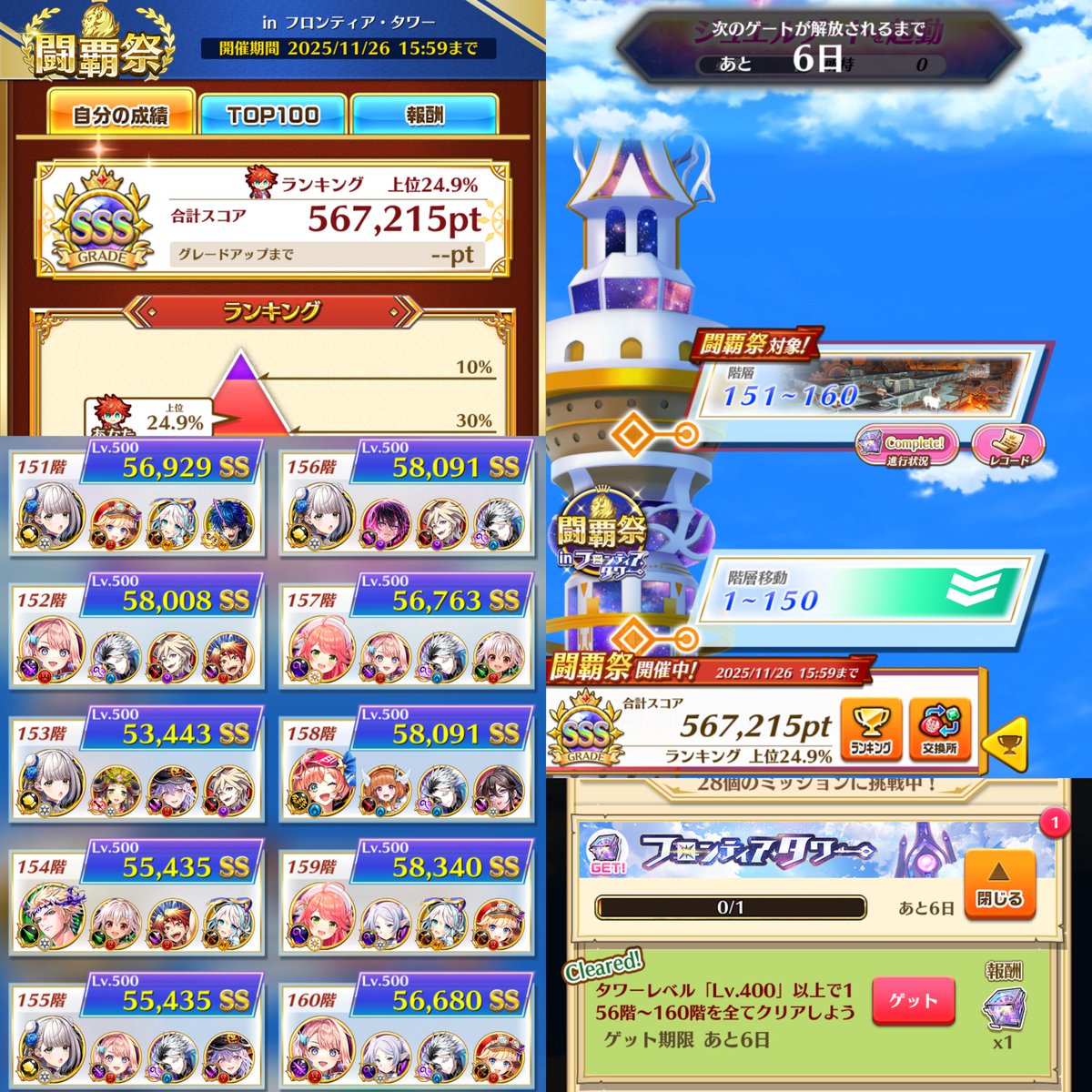 闘覇祭inフロンティア・タワー 151〜160階 初日スコア&キューブ消化