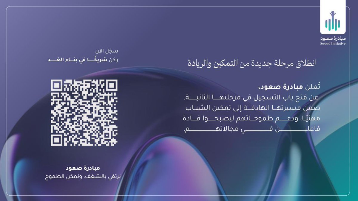 suoud_sa's tweet photo. للتذكير! غدًا آخر موعد للتسجيل

سجّل الآن، وابدأ مسارك نحو التميّز والريادة:

https://t.co/7PEgLHdC3n

#صعود_ما_قبل_العاصفة 
#صعود | #Suoud https://t.co/jOcqLleKs0