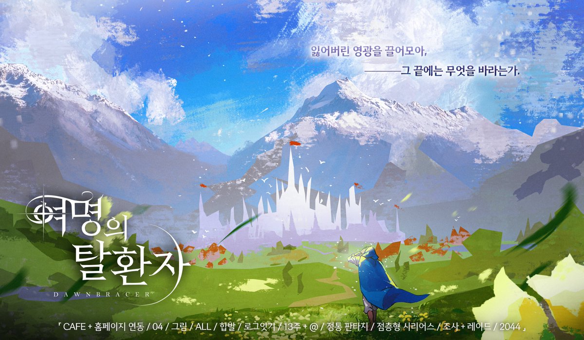 dawnbracer's tweet photo. ☼ 1차 홍보

고작 한 줄기의 빛을 위해서

12월 13일 개장 예정

「 CAFE + 홈페이지 연동 / 04 / 그림 / ALL / 합발 / 로그잇기 / 13주 + @ / 정통 판타지 / 점층형 시리어스 / 조사 + 레이드 / 2044 」 https://t.co/2w2TbnFx9j
