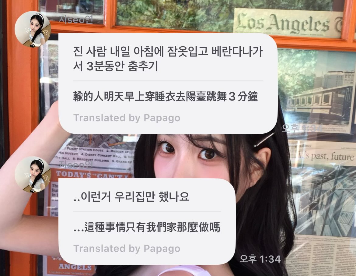 251120 #지연 프롬

🦢 之前和家人一起出去玩的時候
🦢 輸的人明天早上穿睡衣去陽台跳舞3分鐘
🦢 ⋯這種事情只有我們家會這樣搞嗎？
🦢 一般我說完之後
🦢 我就會輸了打賭。
🦢 第二天準時跳早安舞
🦢 每次我要偷跑都會被發現

🥕 從這時候開始準備當愛豆啊
🦢 跟練歌房一樣的感覺

我真的會笑死🤣🤣