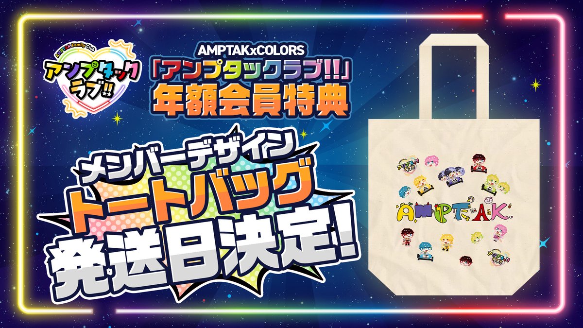 📣AMPTAK FC 『アンプタックラブ!!』🧡 ⊹₊ 年額会員限定グッズ