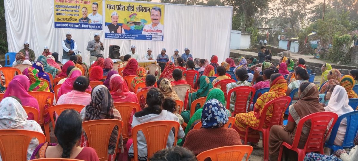 JSTomarAAP's tweet image. आम आदमी पार्टी द्वारा जारी मध्य प्रदेश जोड़ो अभियान के तहत वरिष्ठ पार्टी नेता अजय सोनी द्वारा बैतूल जिले के आमला विधानसभा में की गई जनसभा। 
गत दिनों शुरू हुए मध्य प्रदेश जोड़ो अभियान के तहत आयोजित सभाओं की श्रृंखला में ये थी प्रदेश में 63वीं जनसभा। @ArvindKejriwal 
@msisodia…
