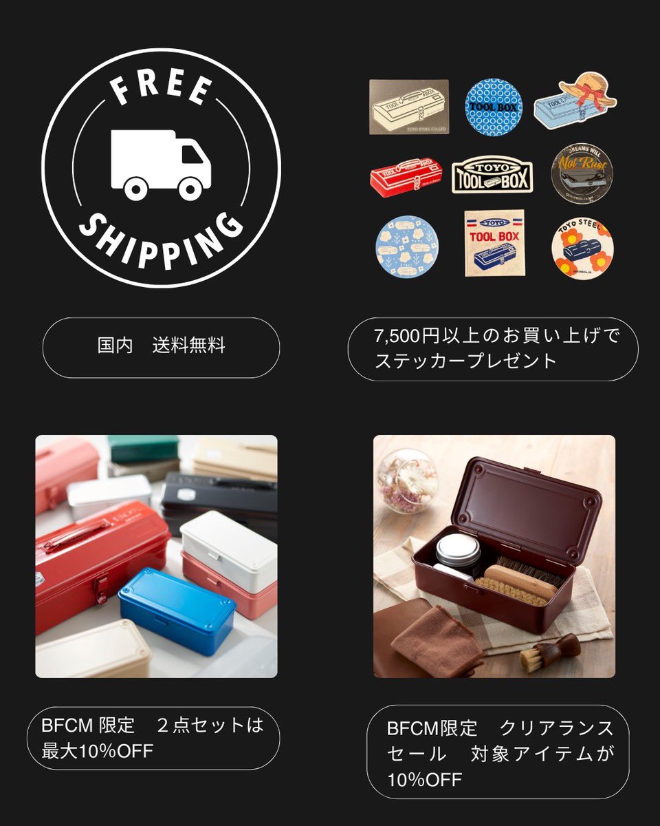 ブラックフライデーセールがスタート！
TOYO STEELのツールボックスは、耐久性と機能美を備えた“一生もの”。
置くだけで空間が静かに整います。
この機会に、本物のスチールを日常に。

#東洋スチール #TOYOSTEEL