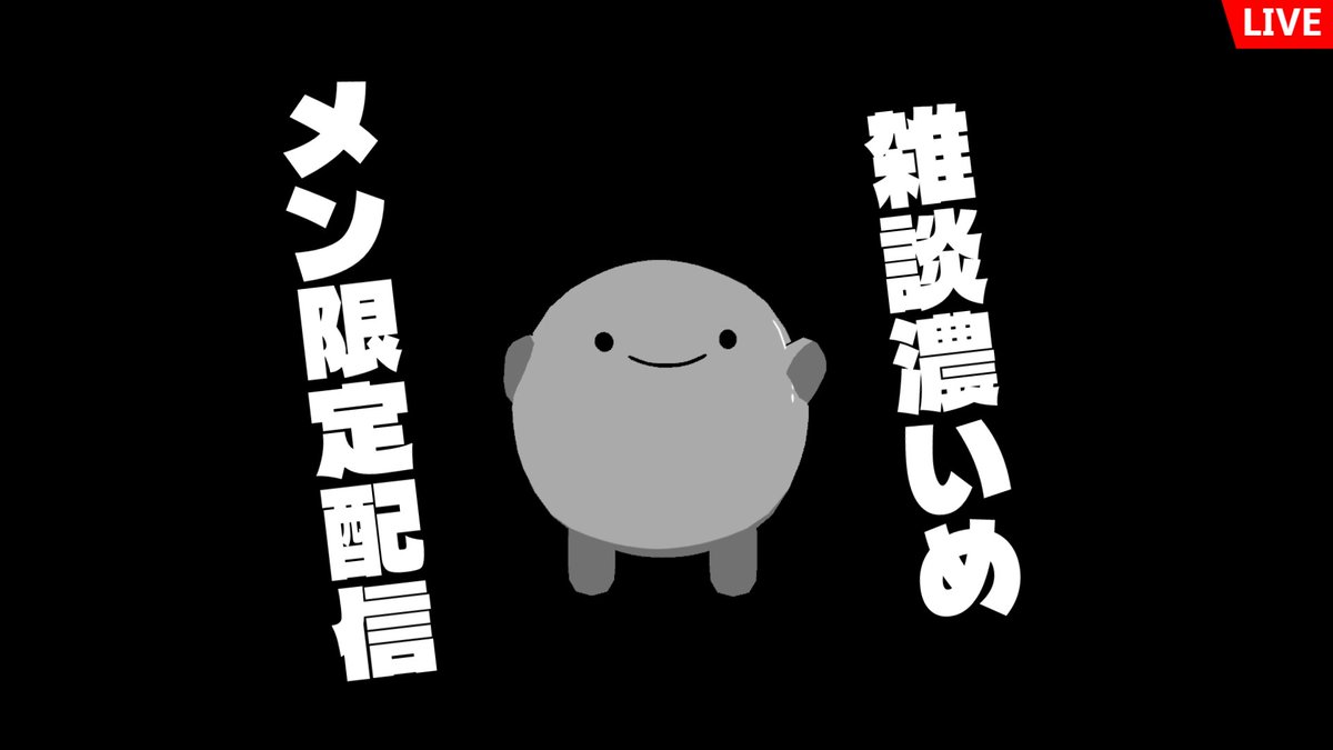 配信始めます！ よろしくお願いします！