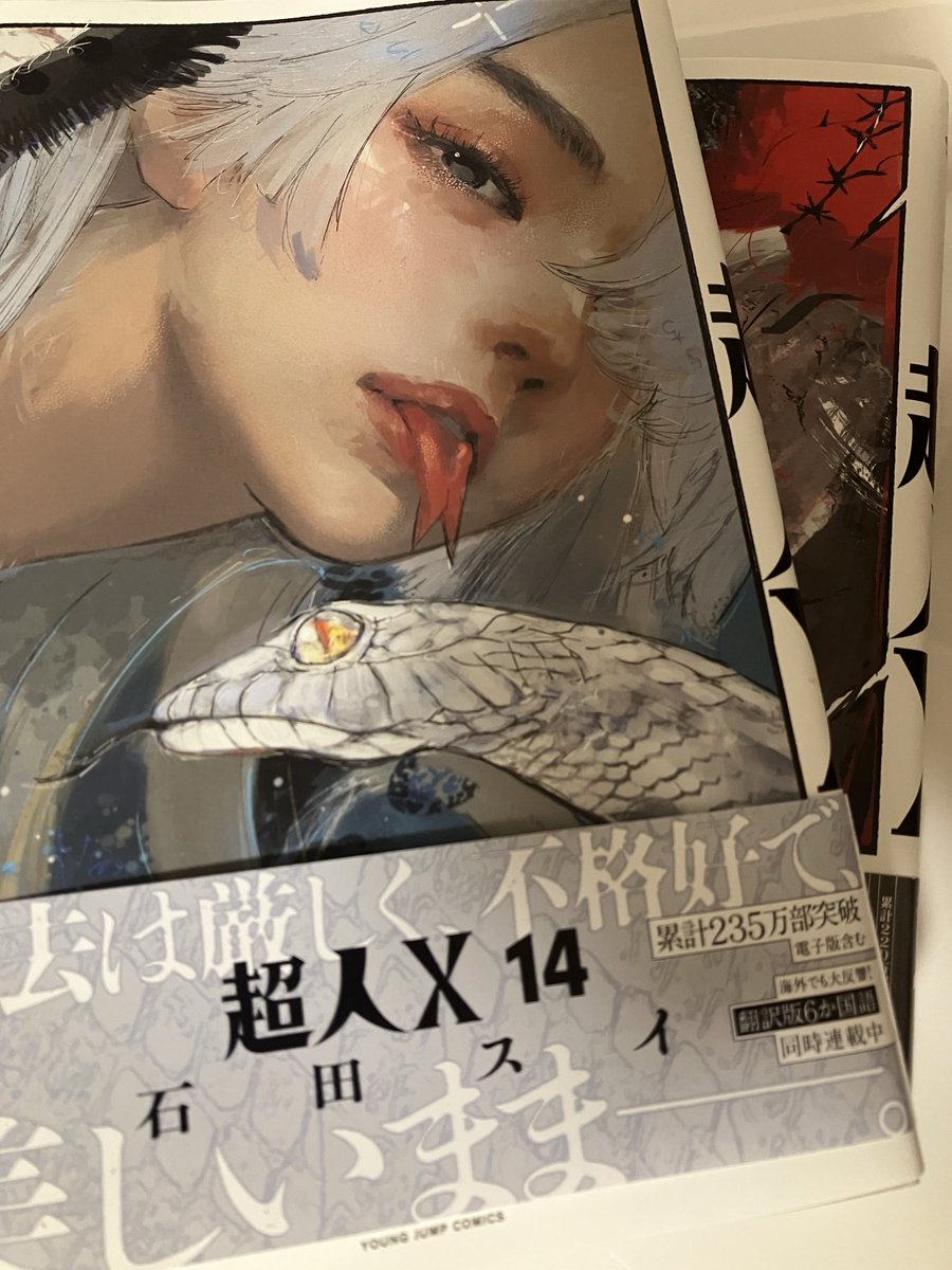 超人X 14巻ものっすごいスケール！ 人としての価値観が問われて展開に