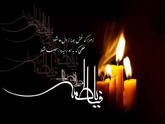 ansankaml's tweet image. فرشتگان در اضطراب هستند، به در باغ بهشت آتش افکنده شده و بین در و دیوار دخت مکرم بهترین خلق می‌نالد. زمین ضجه می‌زند و آسمان می‌گرید. خاک بر سر دنیا که بعد شهادت فاطمه برقرار ماند
#میراث_فاطمی 
#خیمه_مادری