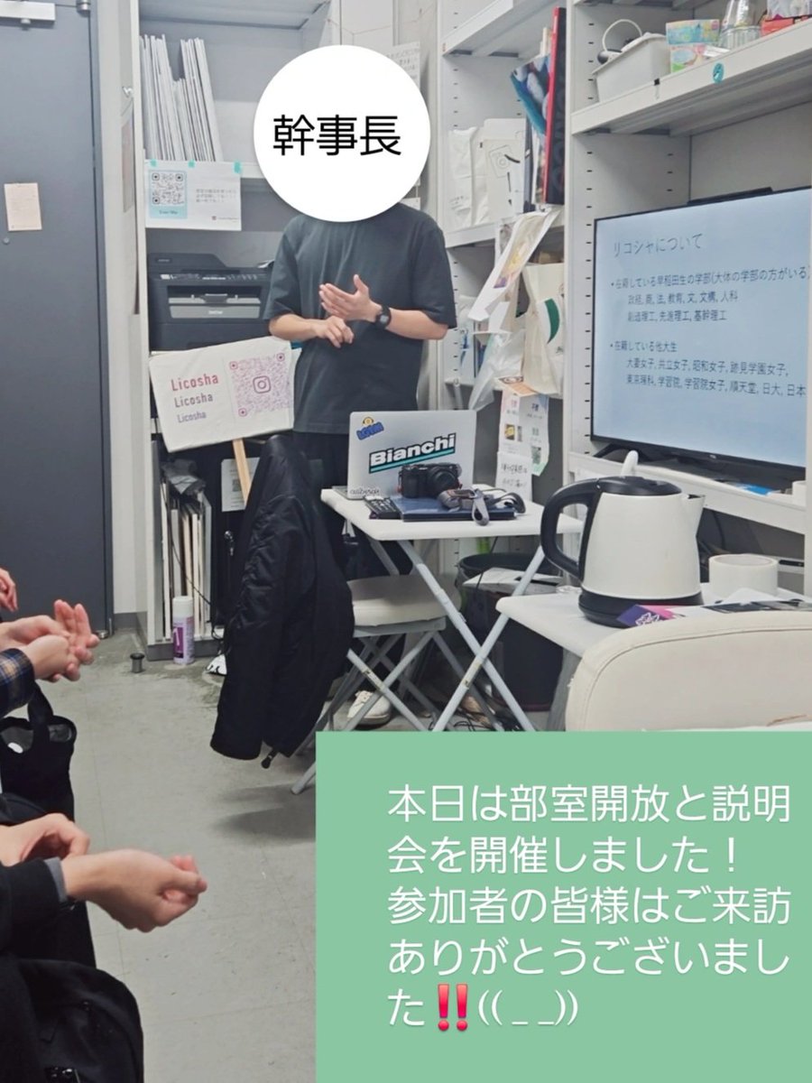 本日は部室開放と説明会が行われました

文化祭での代替わり後、初の新歓説明会。

幹事長に加え部室にいた他運営陣も緊張しつつも無事に終えることができました‼️

本日お越しいただき、温かく見守っていただいた皆様に感謝申しあげます。

次はぜひ新歓撮影会にてお会いしましょう！