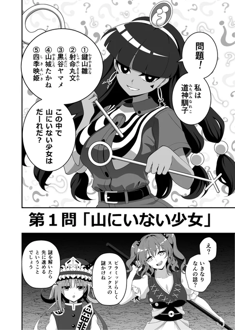 ニコニコ漫画で『ひっかけなれっこ馴子ちゃん』第1問を公開しましたのでぜひご覧ください!
コメントやお気に入り登録もしてもらえたら嬉しいです!

ひっかけなれっこ馴子ちゃん～イジイジいじわる問題集～ / 坂本しぐま https://t.co/6FjpDzVFnr #ニコニコ漫画 #東方Project 