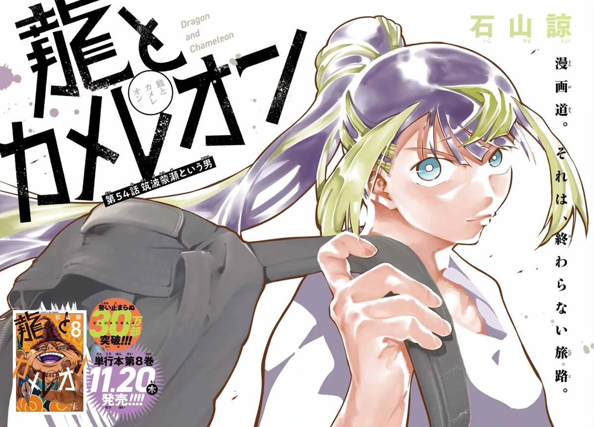 Mana_Books_'s tweet image. [ NEWS JAPON ] 

Une page couleur de "Dragon &amp;amp; Caméléon" dans le Gangan Joker de décembre (2025) ! Impossible de passer à côté.🤭

En France, le tome 4 arrive en librairie le 8 janvier. 😍