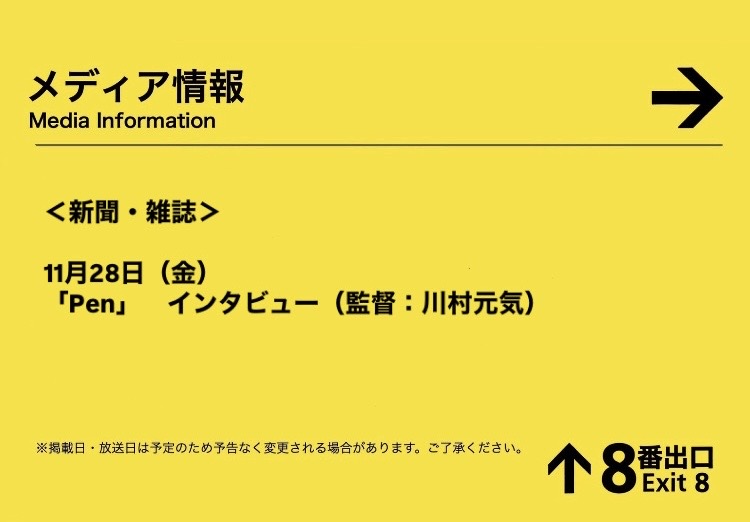 exit8_movie's tweet image. ◈ #映画８番出口 メディア情報

ぜひチェックしてみてください🔙

🎥映画『#８番出口』
大ヒット上映中！