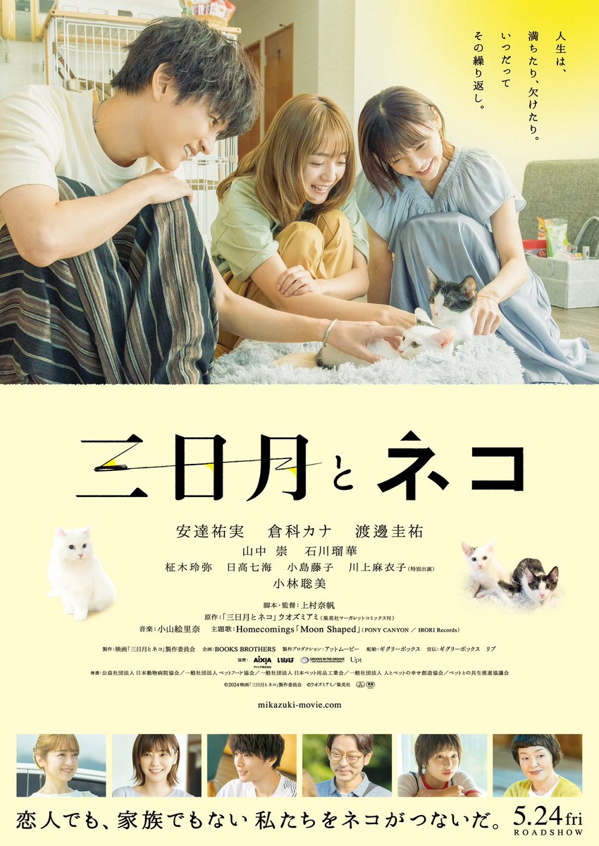 11/22(土)🐱🍎 うえだ城下町映画祭 『三日月とネコ』@mikazuki_movie