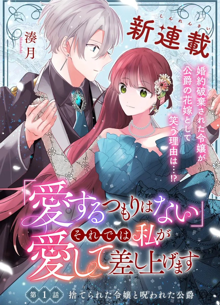 湊月ページ 湊月🐤連載中 (@mizunashi1025) / Posts / X