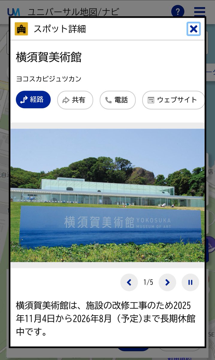 henkaku_love's tweet photo. 【横須賀美術館】
2019年、#UniversalMaaS にとって初めての共同実証実験の最終目的地がここでした。美術館の屋上から海を眺めると、大小様々な船を鑑賞することができます！🚢

https://t.co/kFWfgAa0RC

#横須賀美術館 #横須賀市 #ユニバーサル地図ナビ https://t.co/AmrMu7LfiE