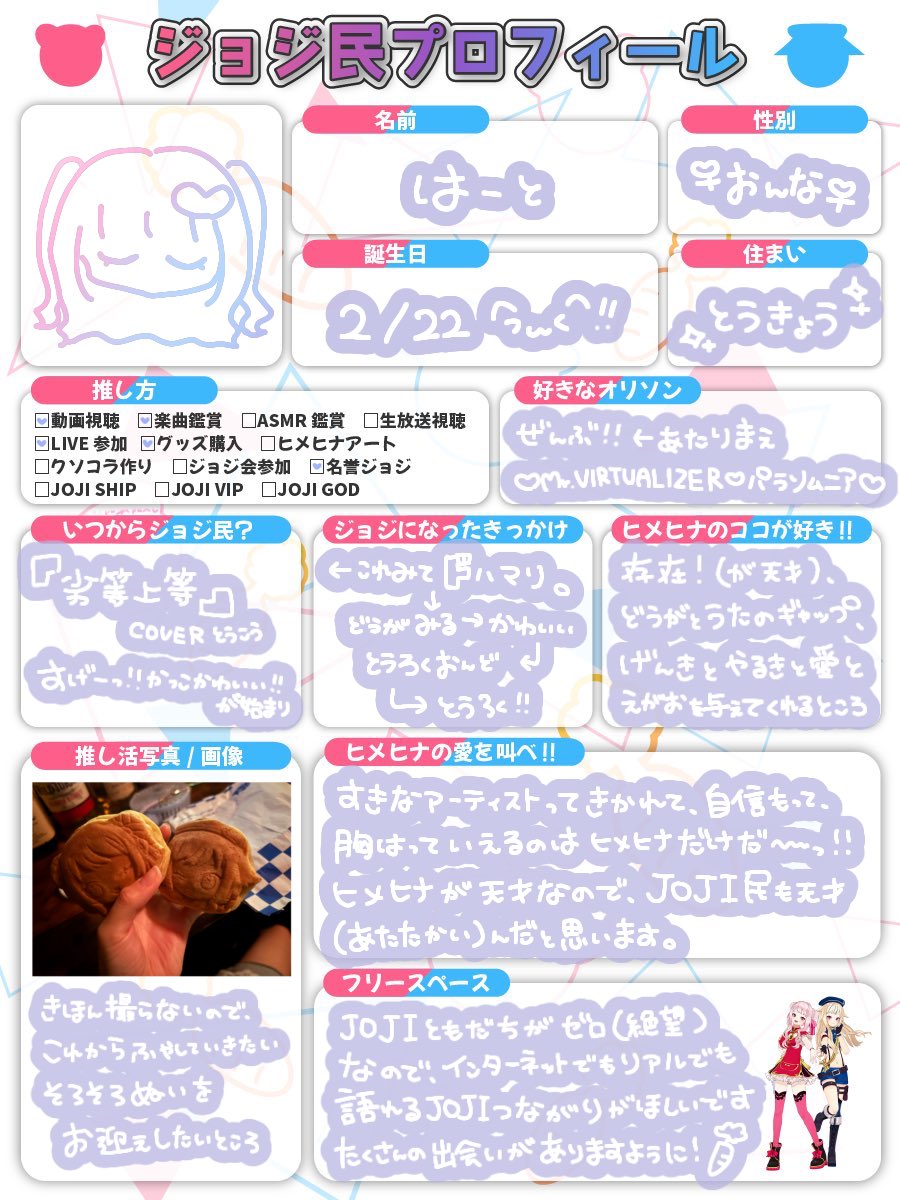 lovelynunchama's tweet photo. 初履歴書🥕
今回のライブを機にオタ垢作ったので、素敵な𝑱𝑶𝑱𝑰達と繋がれることを祈って履歴書書きました🐰♡ 
ライブは23日参加予定です！沢山のジョジと仲良くできると嬉しいです🫶

#ヒメヒナ履歴書 #ジョジ民の輪
#ヒメヒナ　#ヒメヒナバブライブ
#ヒメヒナライブ2025 https://t.co/NHeqq1OlJU