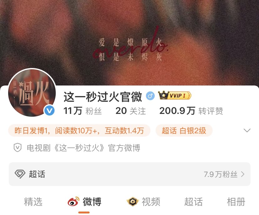 overdotwt's tweet image. Overdo’s official Weibo account has officially joined the Overdo Super Topic and and received its verification badge! 🔥

If you haven’t joined #Overdo Super Topic yet, now’s the perfect time, let’s join them!

🔗 m.weibo.cn/p/1008088c48ee…

#ZhangLinghe #WangChuran #这一秒过火