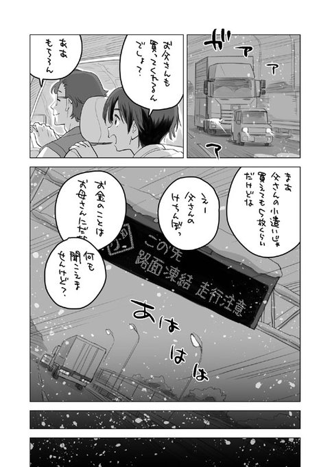 歌手を目指す少年が交通事故で失語症になってしまうお話(2/5) 