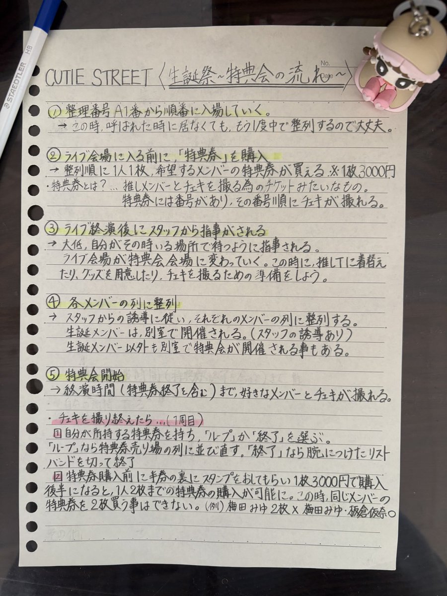 HeyFrryouhei's tweet photo. きゅーすと生誕祭の特典会攻略法
俺なりに流れを解説してみた https://t.co/Rq8thbc1aM