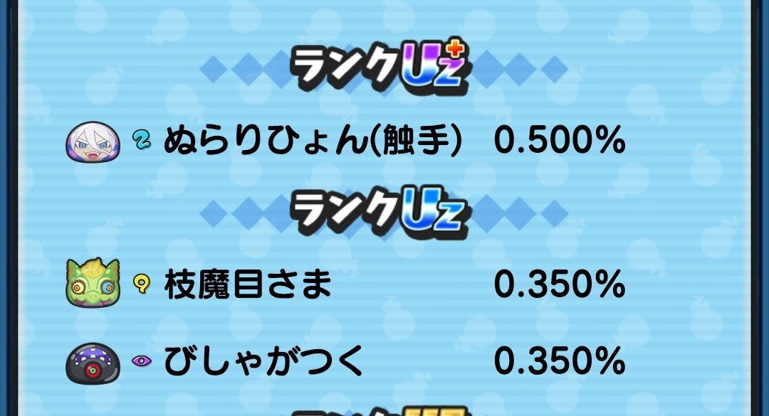 超妖魔ナーフされました それと確定枠の確率がどこにも無いんですけど