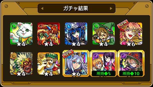 本日の #確定ワクワクガチャ 結果！
皆なら受け取る？破棄する？

☆___画像を貼ってここにコメントを書こう___☆

#モンスト