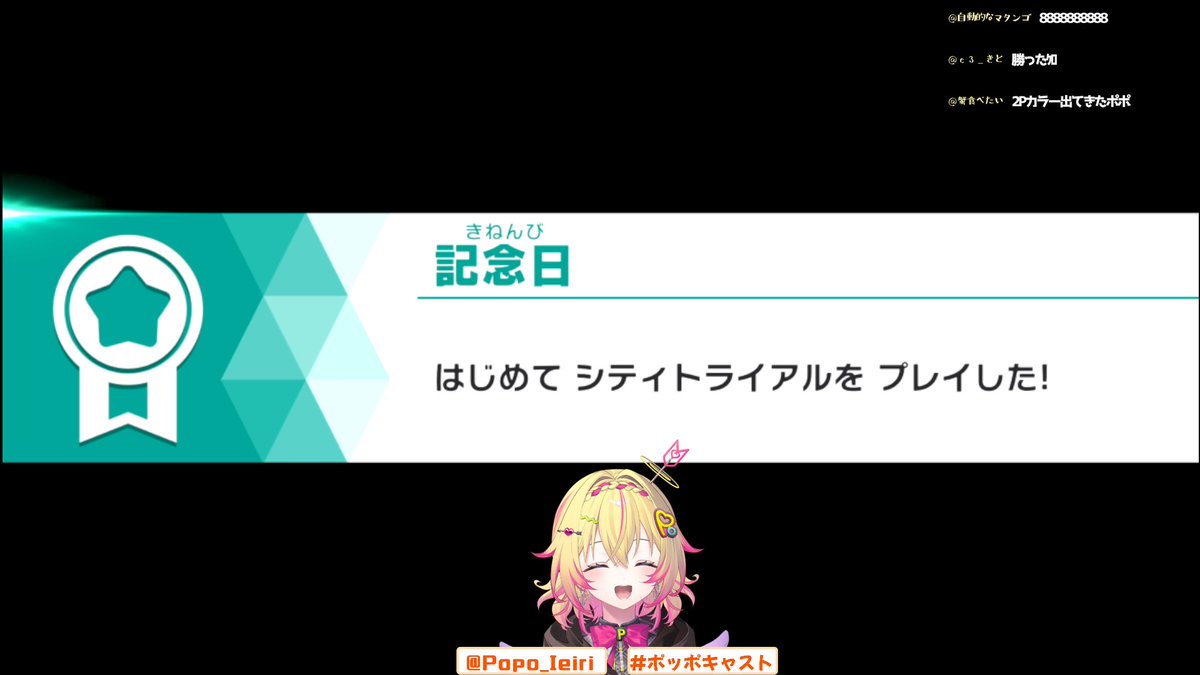 カービィのエアライダーありポポございました！！
シティトライアル、今までのマップがグレードアップした感じになっていてとってもわくわくしたポポ～～✨
見切れていないところたくさんあるので、ゆっくり開拓していくポポね✌

そして緊急参加型も楽しかったポポ！！みんなでリレーアツいポポ🔥