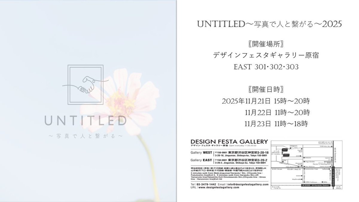 本日はありがとうございました✨️
まだまだ明日明後日とありますので
是非ご来場ください😊✨️

本当に本当に素晴らしいお写真ばかりで感動しました😭✨️

今回はラスト東京開催なのでね！
是非皆様のご縁がたくさん繋がりますように🍀✨️

楽しんでいただければと思います😊✨️