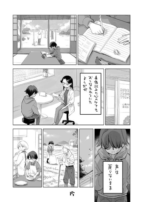 歌手を目指す少年が交通事故で失語症になってしまうお話(4/5) 