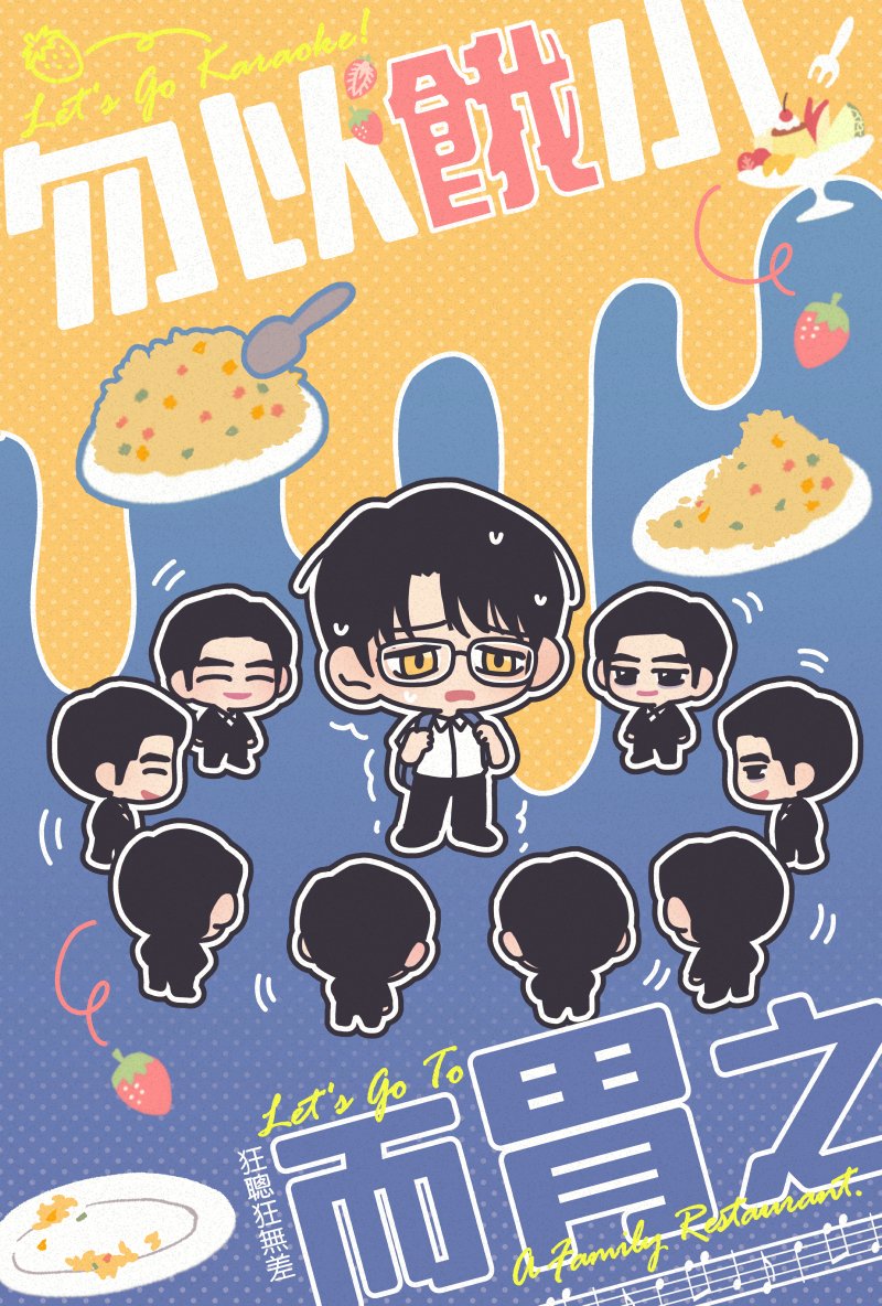 【狂聰狂】勿以餓小而胃之【2025/11】 | 六页 https://t.co/TIVENPboUm
#カラオケ行こ #ファミレス行こ #狂聡狂 
本次新刊是QQ人四格漫畫!我已沉浸在迷你狂兒的世界裡無法自拔,這次完全是按照原作時間線夢到哪兒就畫到哪兒…只能勸聰實弟弟長點心吧!總之我又爽了,家人們隨意!🍙 