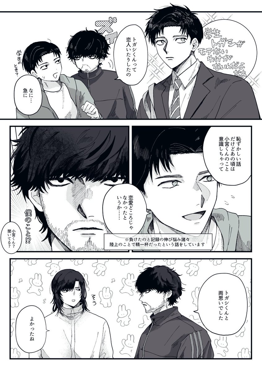 fujigray02's tweet image. 宮トガ 都合よく解釈ｺﾐｬｸﾝ🎶