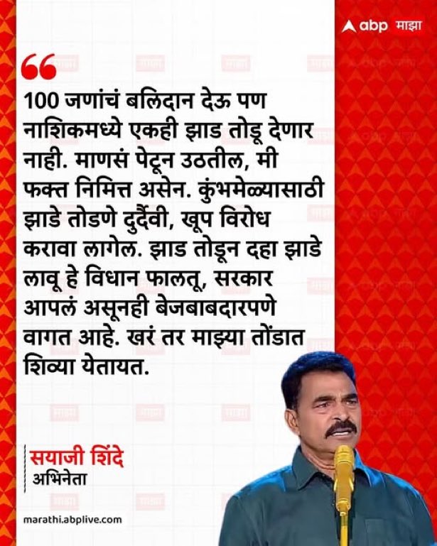 psp_sanjiv's tweet photo. @girishdmahajan #nashik #tapovan निसर्ग वाचवा, https://t.co/HinrX3vtPE