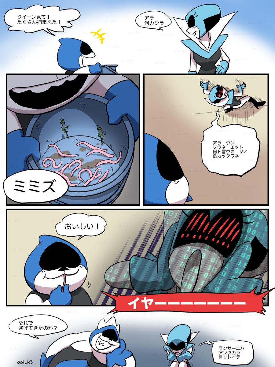 クイーンがミミズ嫌いだったら可愛くないですか？ #deltarune