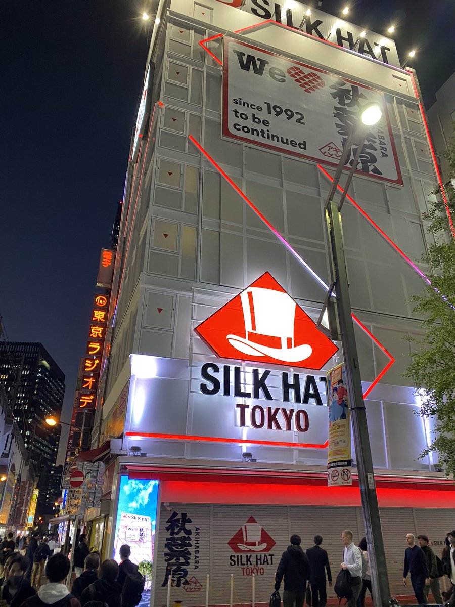 こけら落としイベントありがとうございました！！！
明日からシルクハット秋葉原をよろしくお願いします🎩
We ❤️ 秋葉原, We ❤️ SILK HAT

シルクハット秋葉原　BEMANIスタジオ　こけら落とし配信 youtube.com/live/Qq5ruWRi4… <a href="/YouTube/">YouTube</a>より 

#silkhattokyo #team_SILKHAT