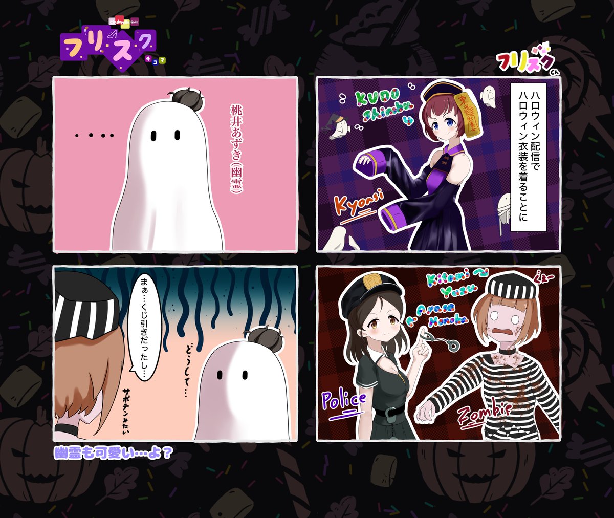 大遅刻ハロウィンパーティー #フリルドスクエア