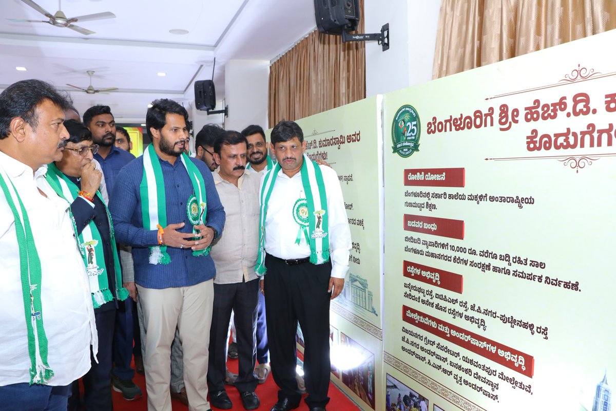 JanataDal_S's tweet image. 25 ವರ್ಷಗಳ ರಜತ ಮಹೋತ್ಸವ ಸಂಭ್ರಮಾಚರಣೆ ವೇಳೆ ಜೆ.ಪಿ. ಭವನದಲ್ಲಿ "ಪಕ್ಷ ನಡೆದು ಬಂದ ದಾರಿ" ಹಾಗೂ ಶ್ರೀ "ಹೆಚ್.ಡಿ.ದೇವೇಗೌಡರ ಬದುಕು ಮತ್ತು ಸಾಧನೆಗಳು" ಪ್ರದರ್ಶಿನಿಯನ್ನು ಕೇಂದ್ರ ಸಚಿವರು ಹಾಗೂ ರಾಜ್ಯಾಧ್ಯಕ್ಷರಾದ ಶ್ರೀ  @hd_kumaraswamy ಅವರು ಉದ್ಘಾಟಿಸಿದರು.

#ಜೆಡಿಎಸ್ #ಬೆಳ್ಳಿಹಬ್ಬ  
#JDS #25years
#SilverJubilee
