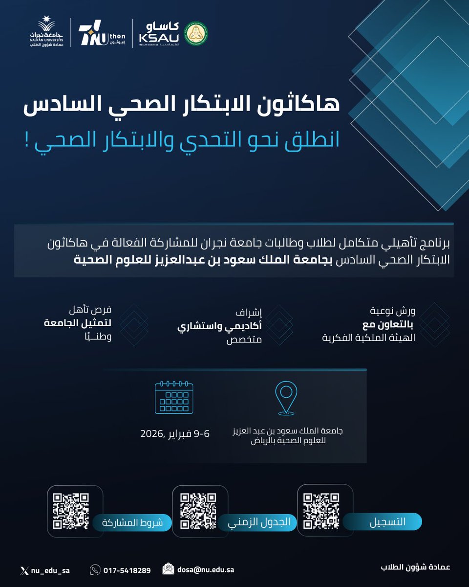 #هاكاثون_الابتكار_الصحي_السادس
 #جامعة_نجران 
#عمادة_شؤون_الطلاب
#سلسلة_تغريدات